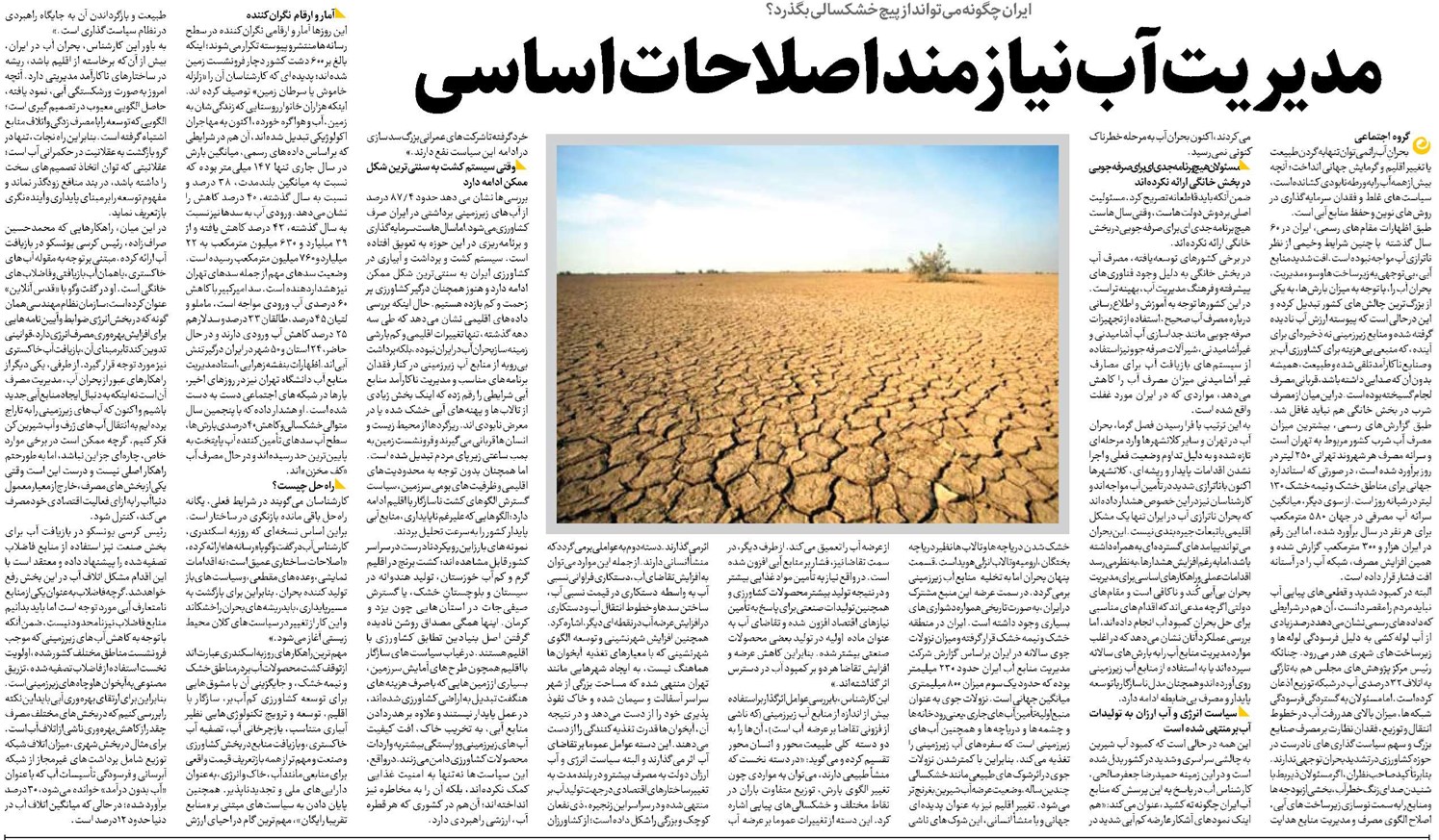 مدیریت آب نیازمند اصلاحات اساسی