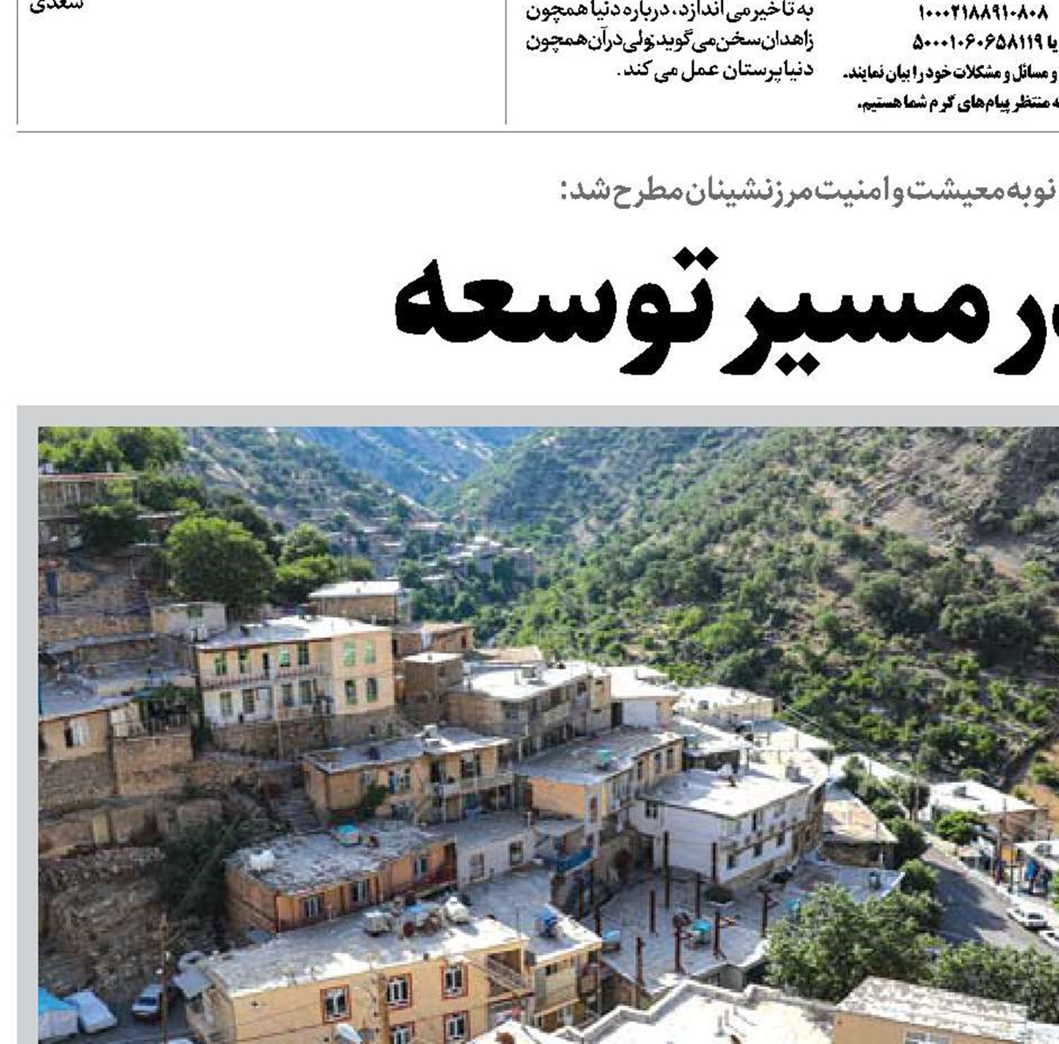  مرزها در مسیر توسعه