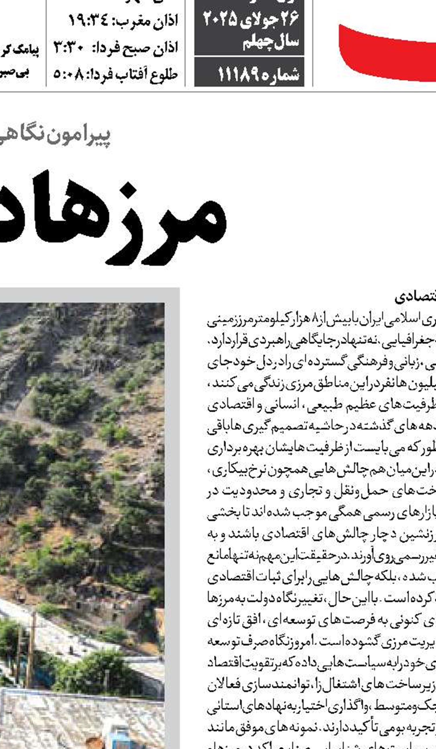  عدالت‌خواه اصول‌محور
