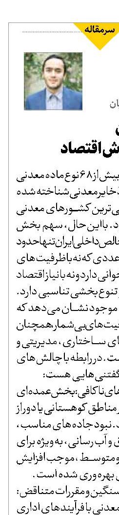 معادن ایران  طلای خاموش اقتصاد