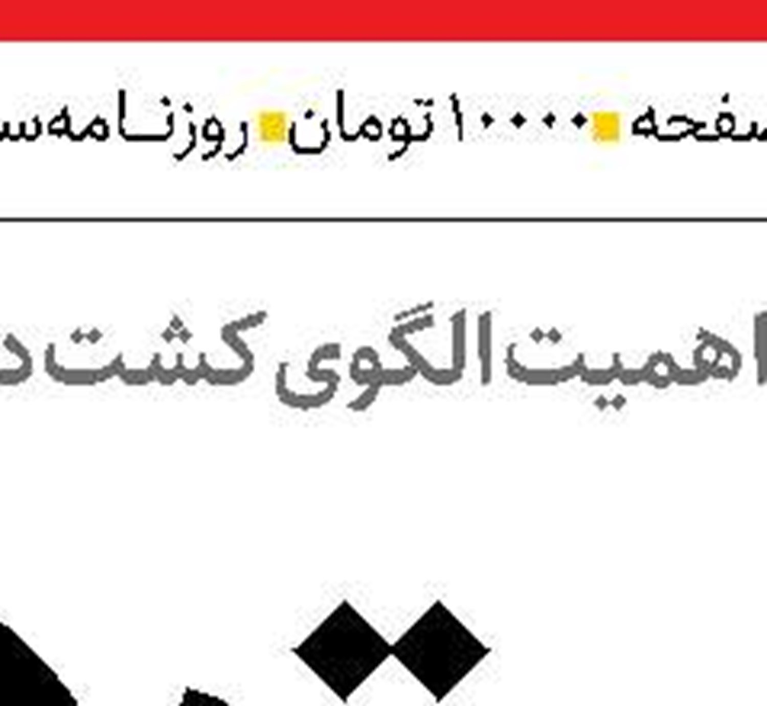  اقتصاد مقاومتی با تکیه بر توان داخلی