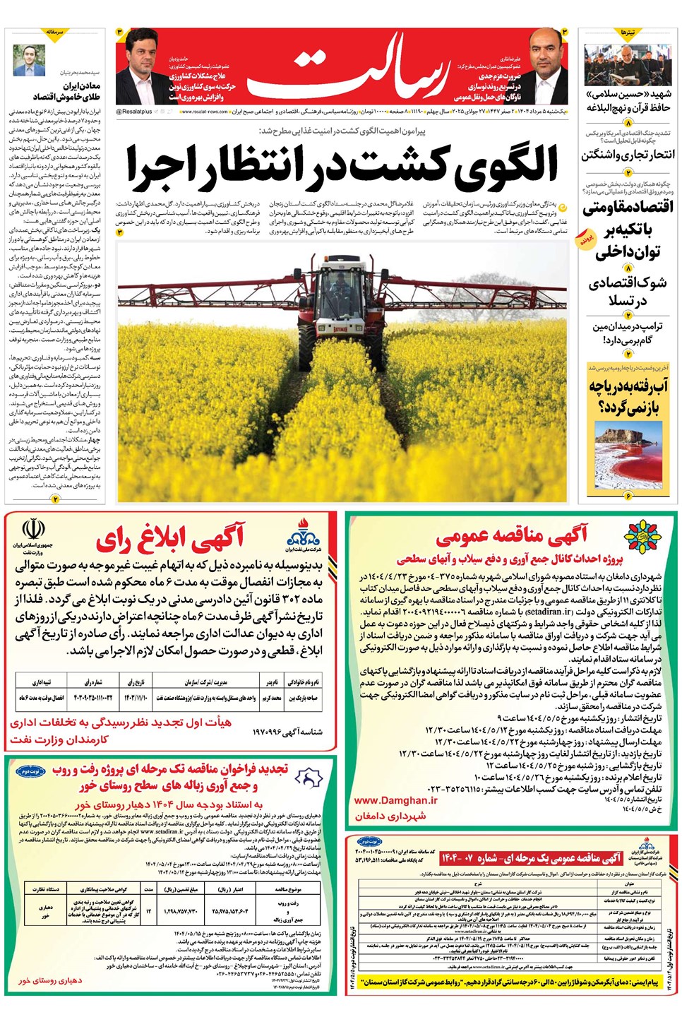 روزنامه تاریخ ۶ مرداد ۱۴۰۴