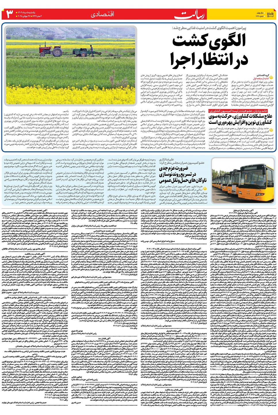 روزنامه تاریخ ۶ مرداد ۱۴۰۴