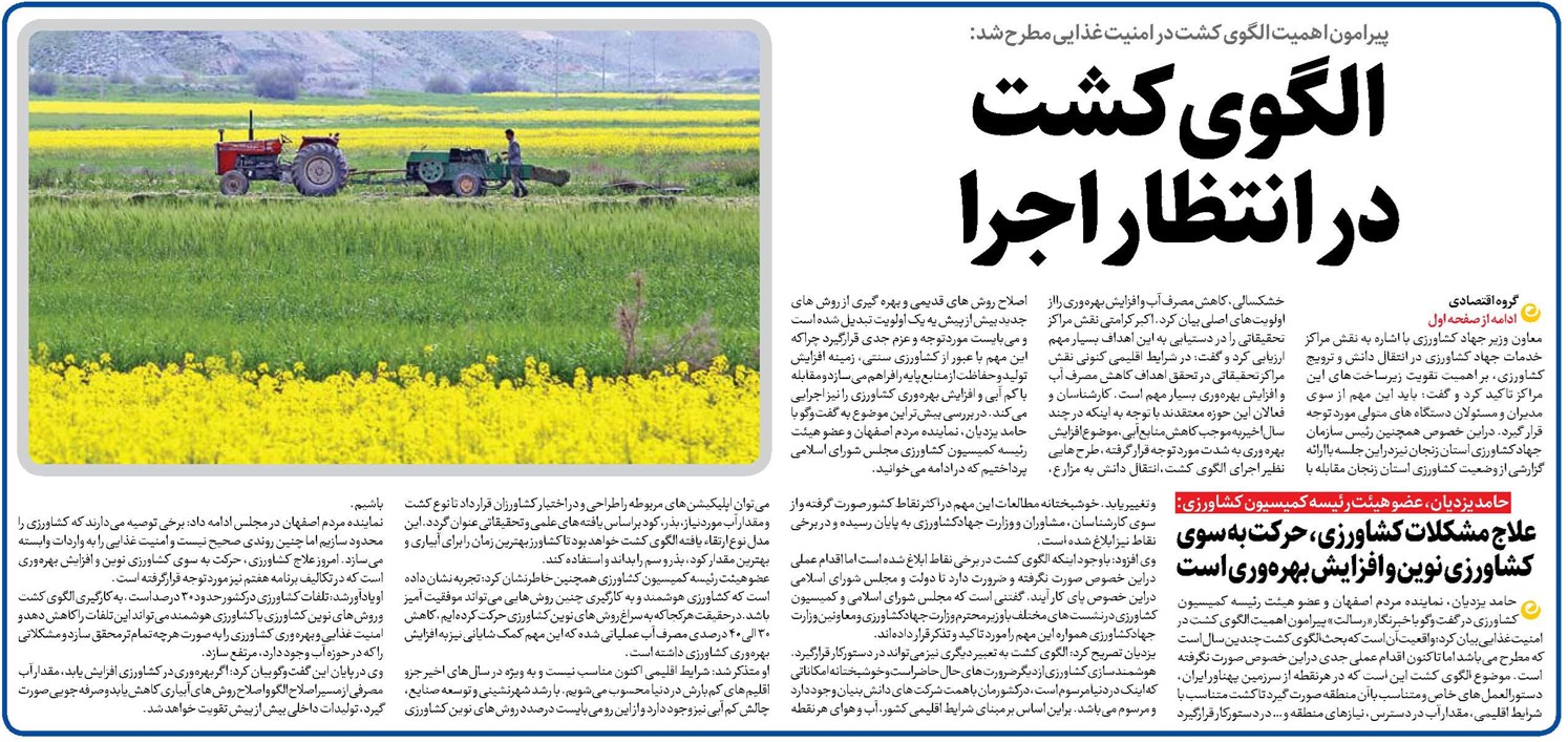 الگوی کشت در انتظار اجرا
