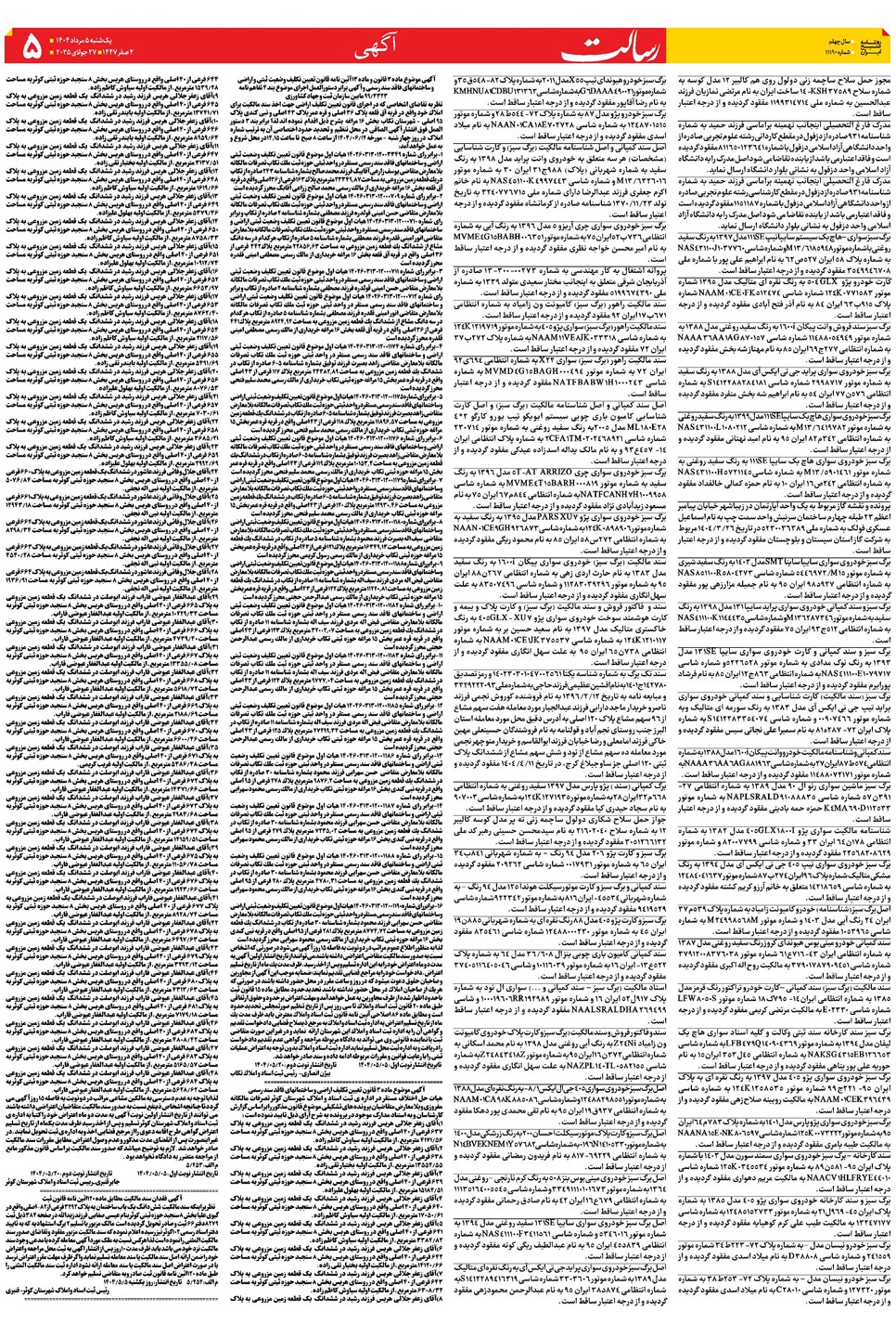 روزنامه تاریخ ۶ مرداد ۱۴۰۴