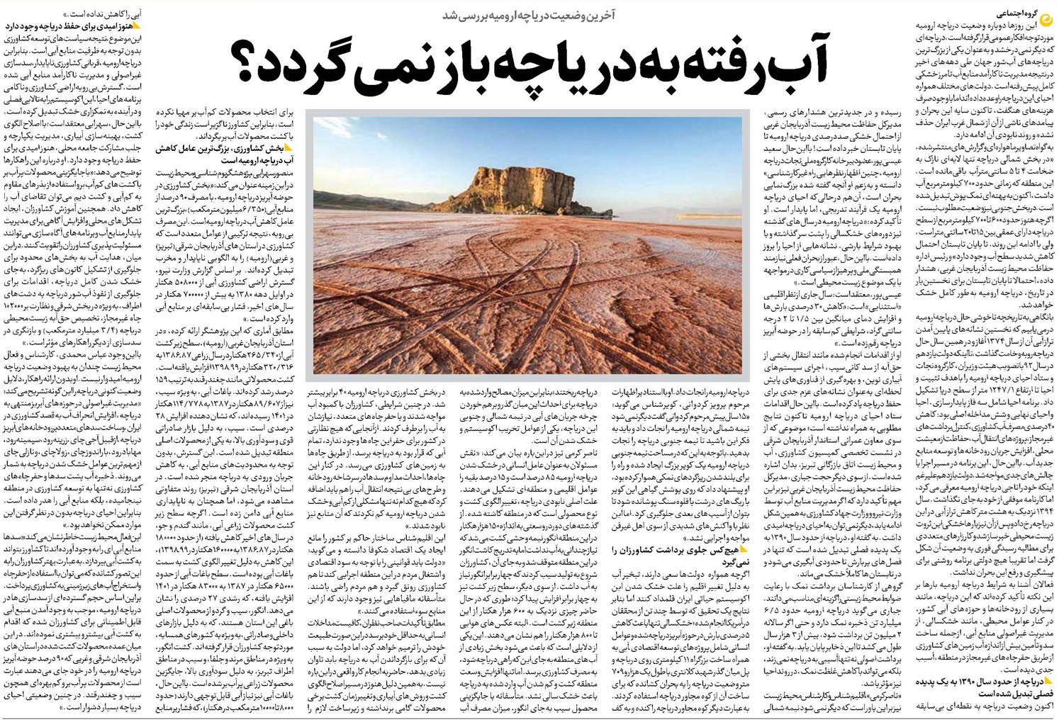 آبرفته به دریاچه باز نمیگردد؟