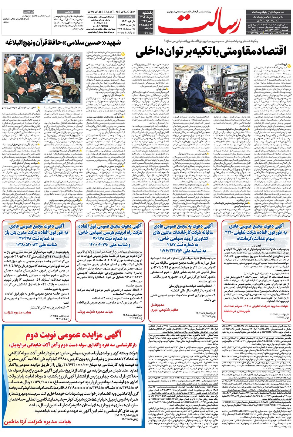 روزنامه تاریخ ۶ مرداد ۱۴۰۴