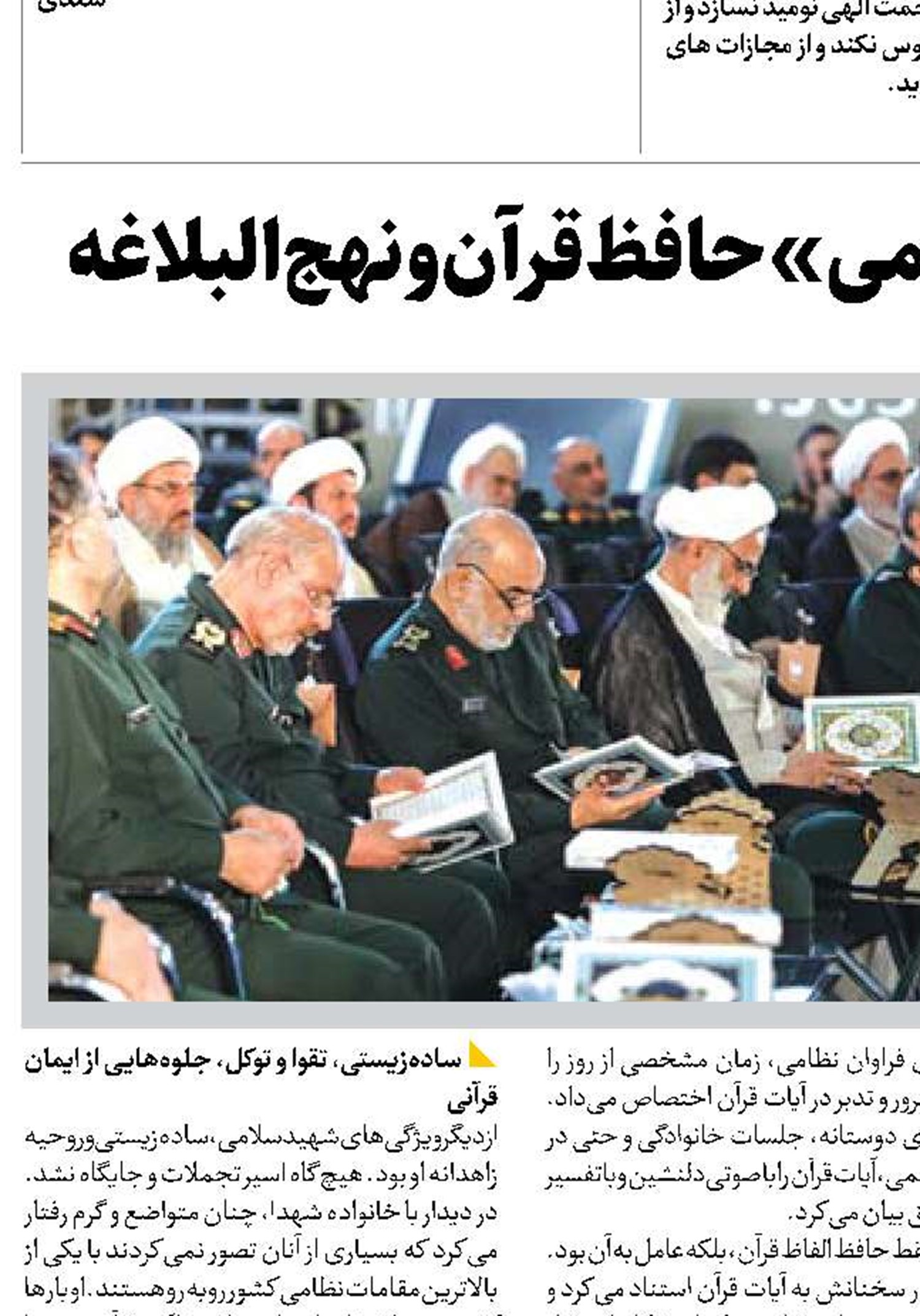 شهید «حسین سلامی» حافظ قرآن و نهج‌البلاغه