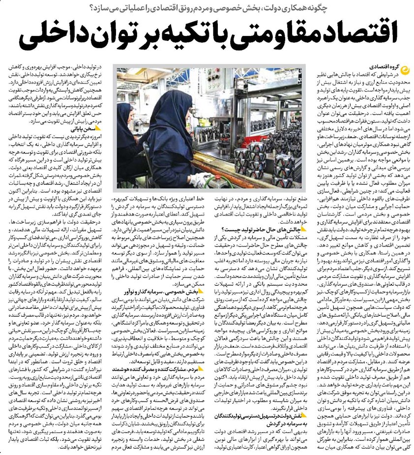 اقتصاد مقاومتی با تکیه بر توان داخلی
