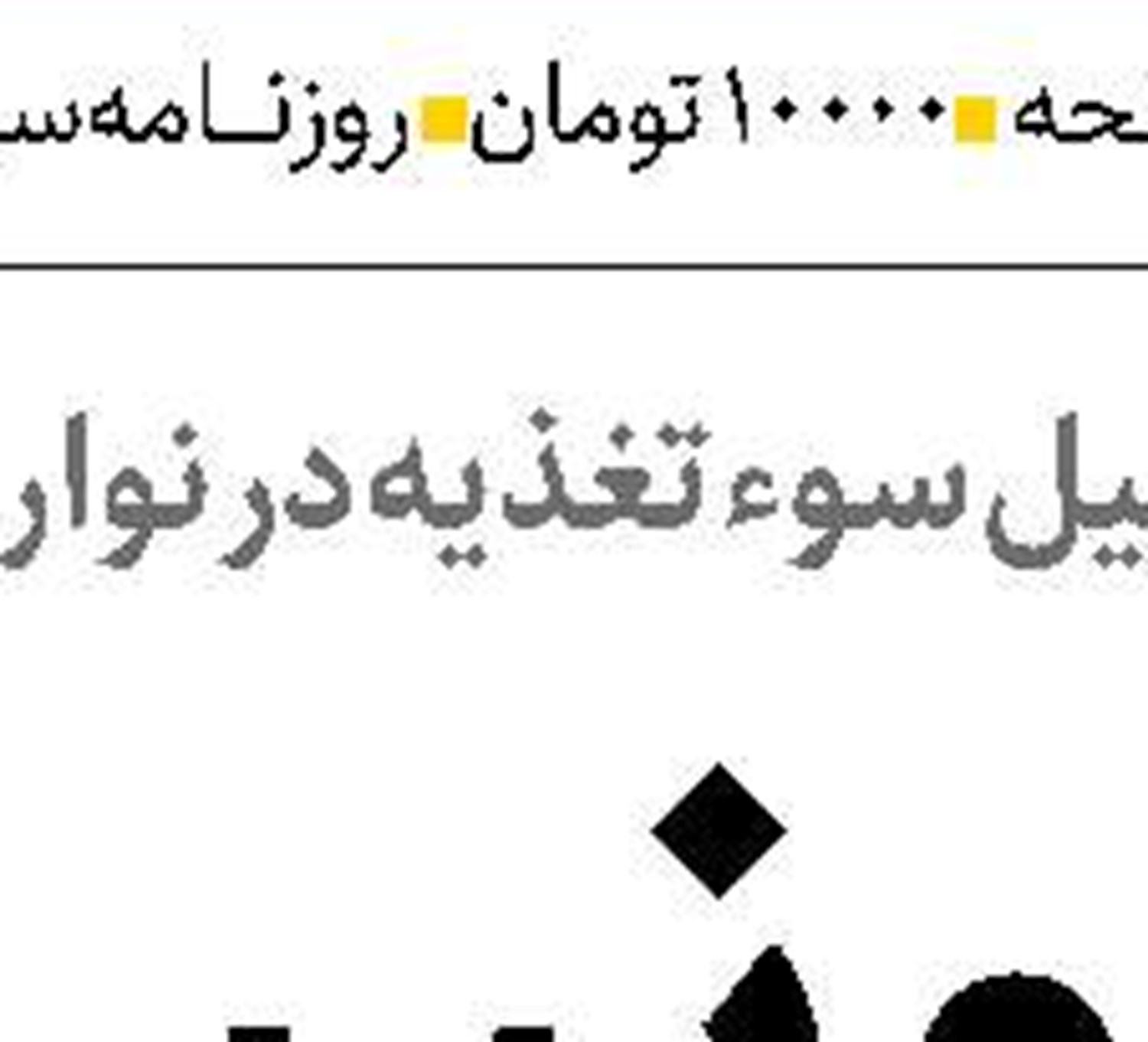  رونق بیشتر خرافه از دانش روان