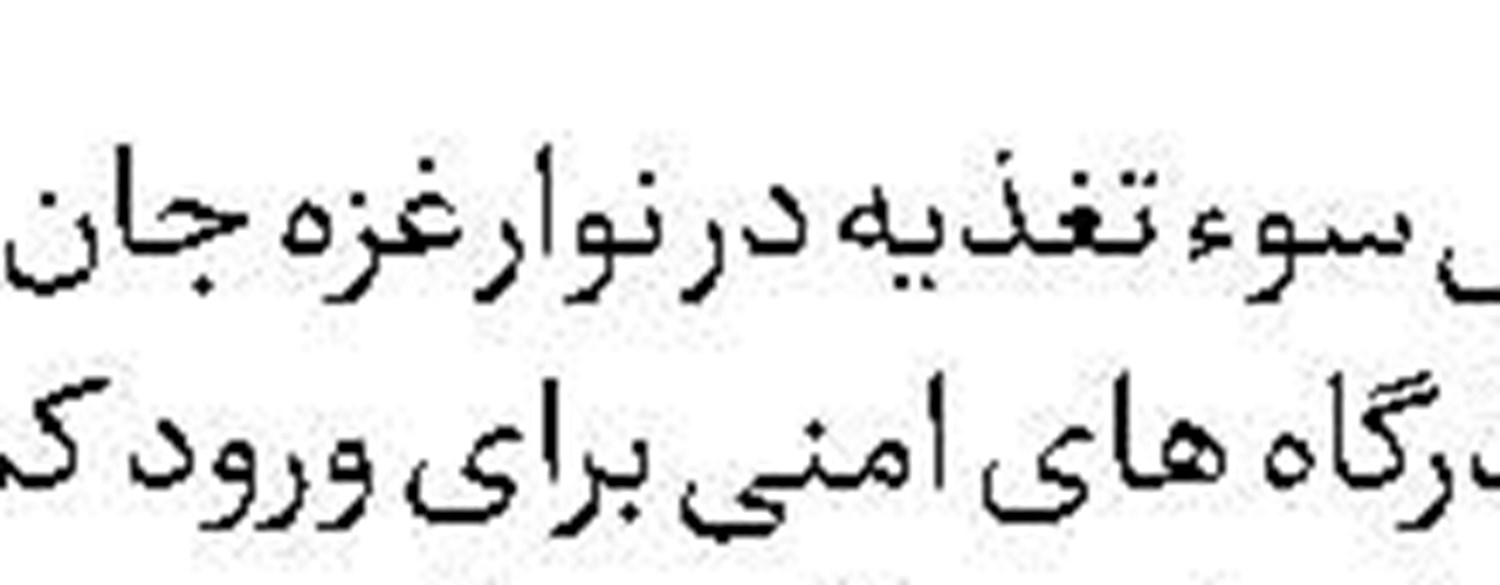 جورج عبدالله؛ نماد جهانی از آزادی و آزادگی