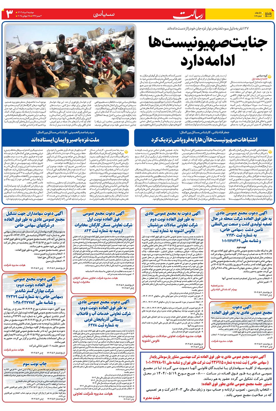 روزنامه تاریخ ۷ مرداد ۱۴۰۴