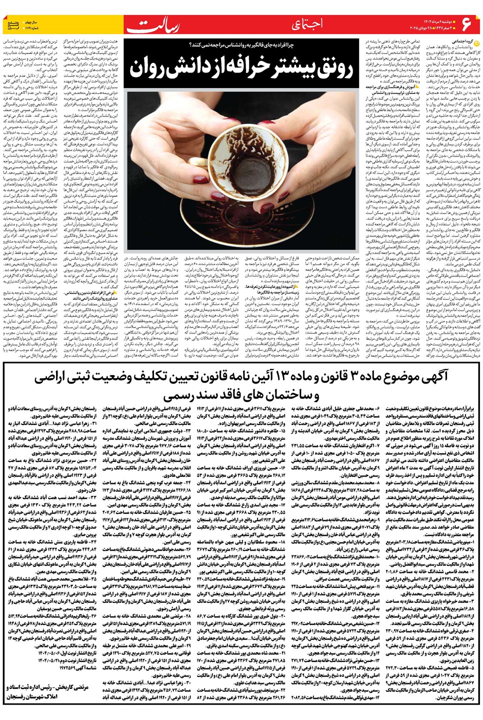 روزنامه تاریخ ۷ مرداد ۱۴۰۴