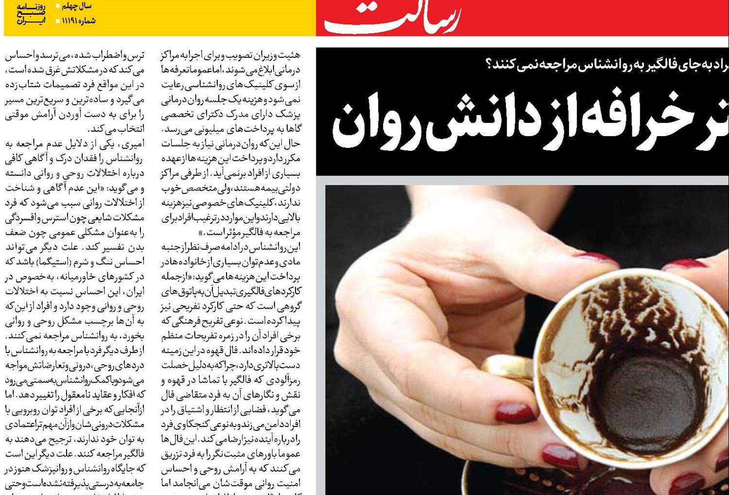  رونق بیشتر خرافه از دانش روان