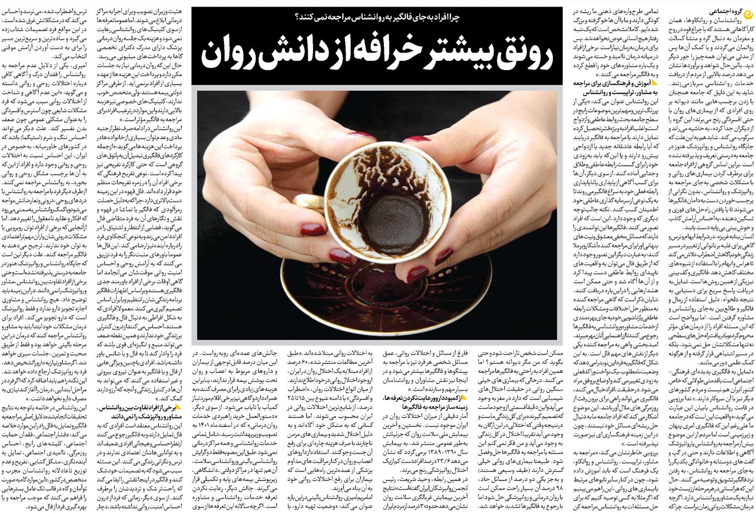 رونق بیشتر خرافه از دانش روان