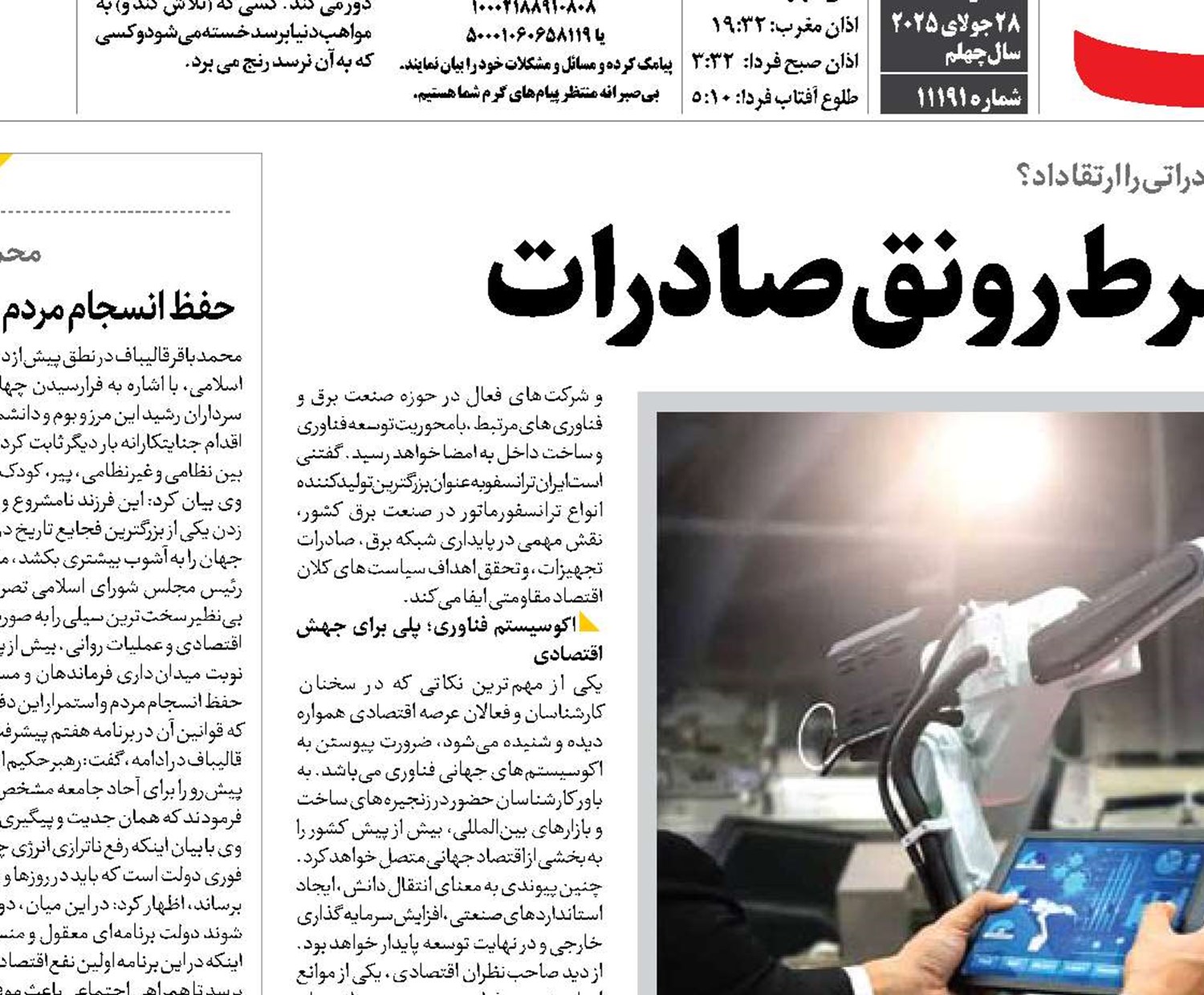  تولید فناورانه، پیش‌شرط رونق صادرات