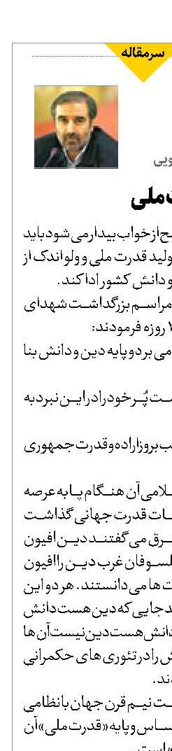 مبانی قدرت ملی