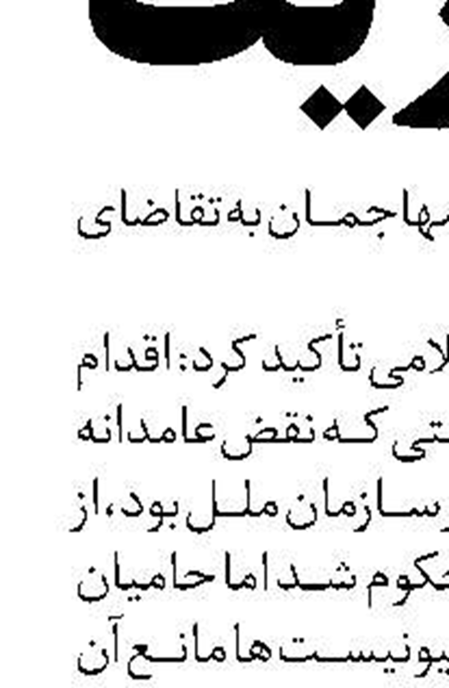  انقلابی‌گری و جمع شور و صبر