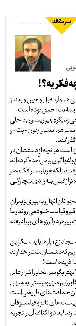 دشمن در چه فکریه؟!