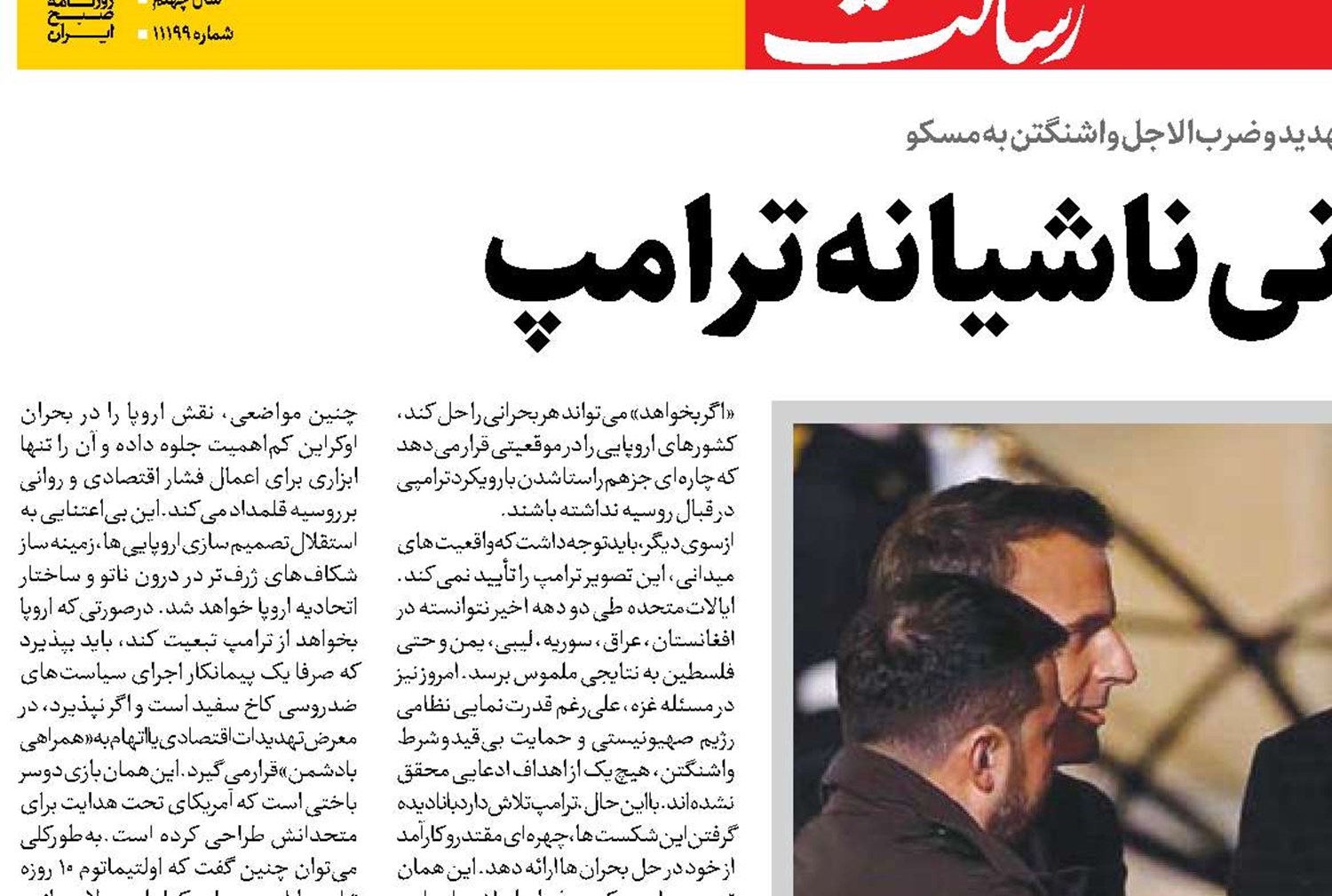 جنگ روانی ناشیانه ترامپ