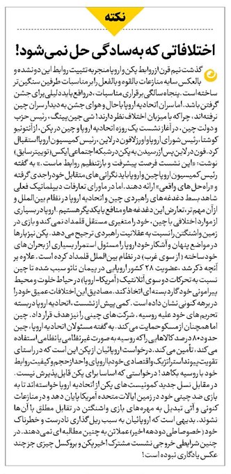 اختلافاتی که بهسادگی حل نمیشود!