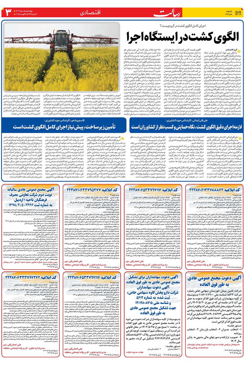 روزنامه تاریخ ۱۶ مرداد ۱۴۰۴