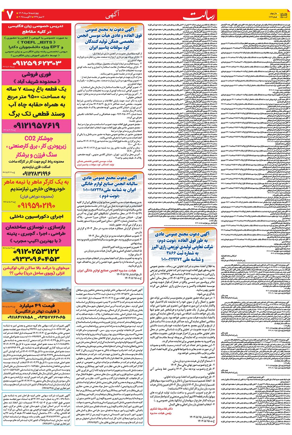 روزنامه تاریخ ۱۶ مرداد ۱۴۰۴