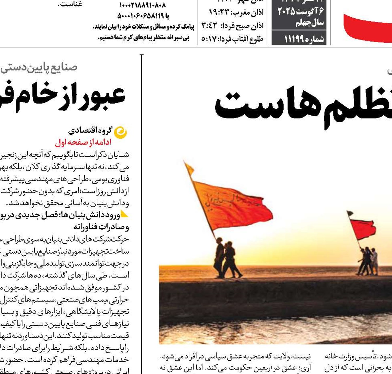   سفر اربعین مقصد همه تظلم‌هاست