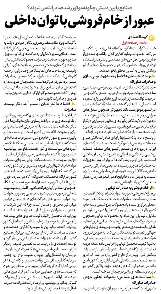عبور از خامفروشی با توان داخلی