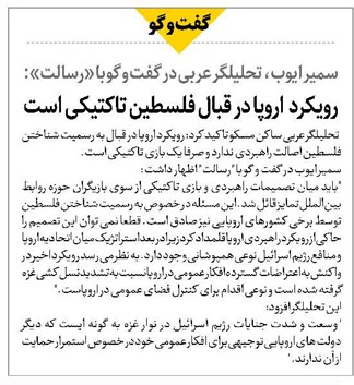 رویکرد اروپا در قبال فلسطین تاکتیکی است