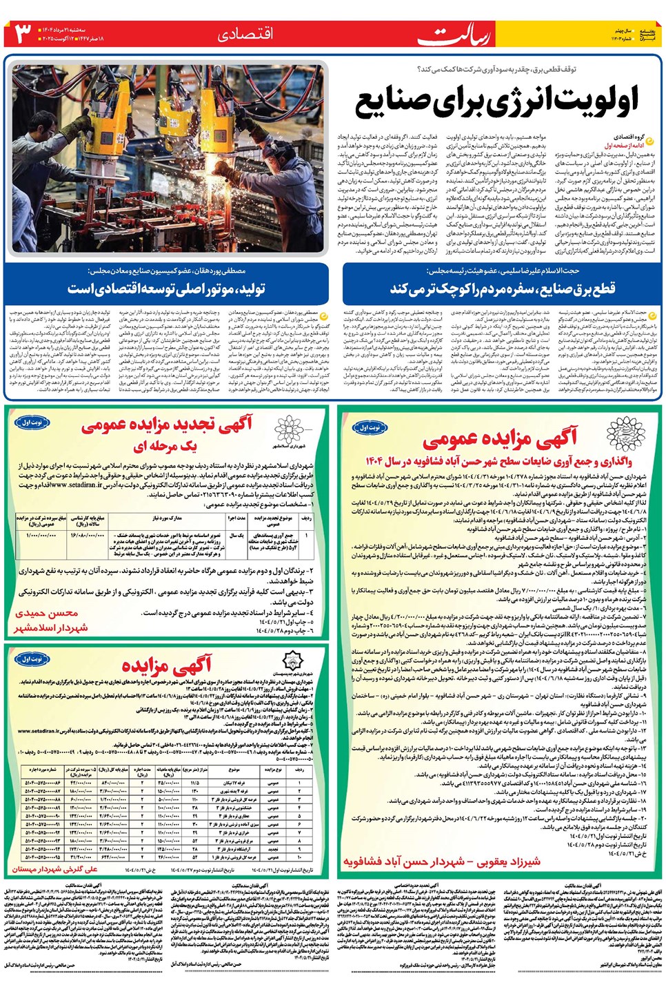 روزنامه تاریخ ۲۲ مرداد ۱۴۰۴