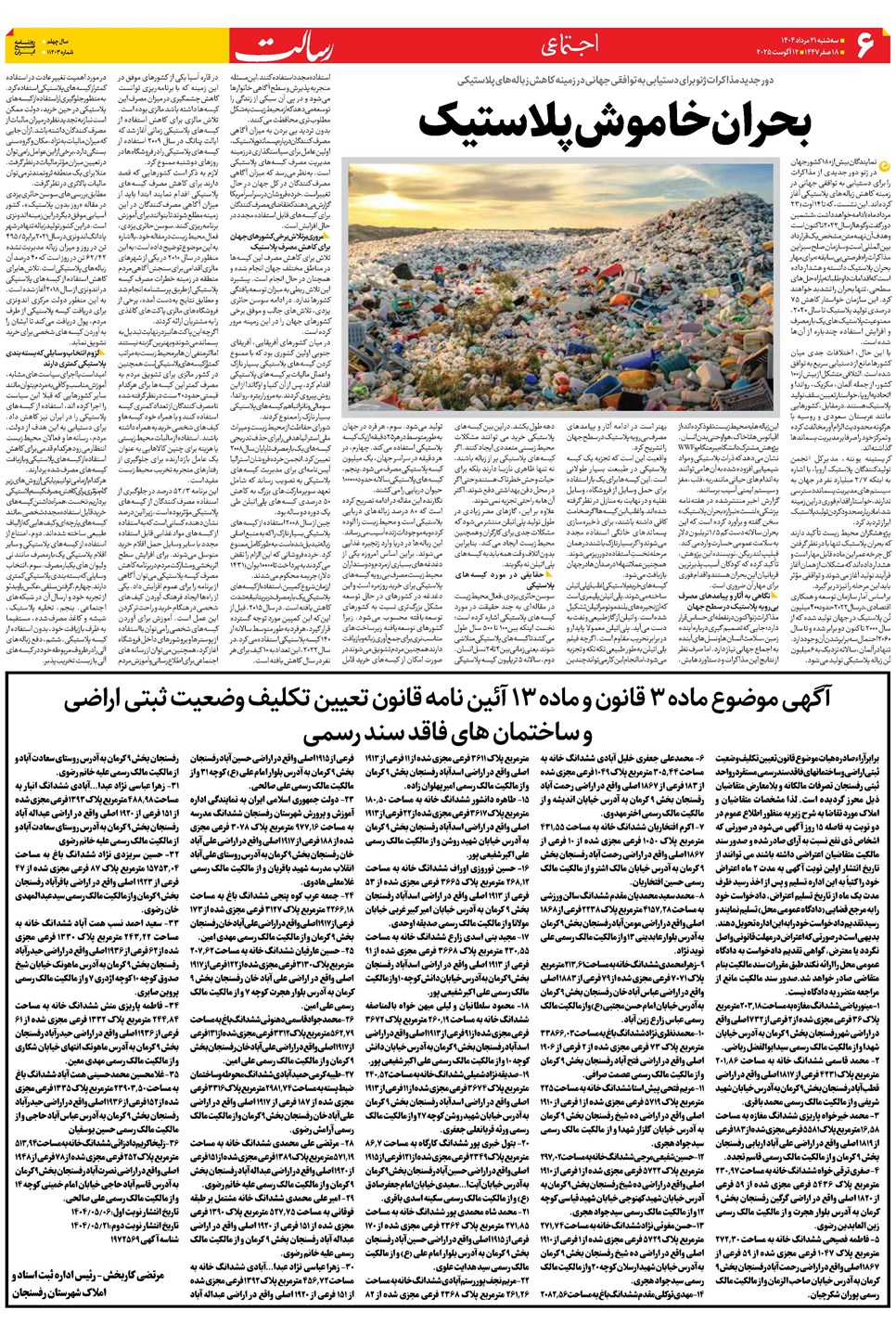 روزنامه تاریخ ۲۲ مرداد ۱۴۰۴