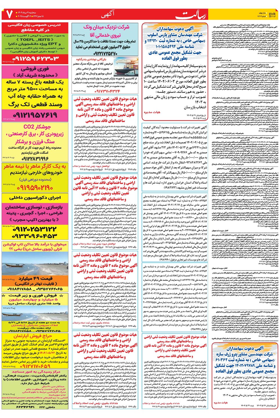 روزنامه تاریخ ۲۲ مرداد ۱۴۰۴