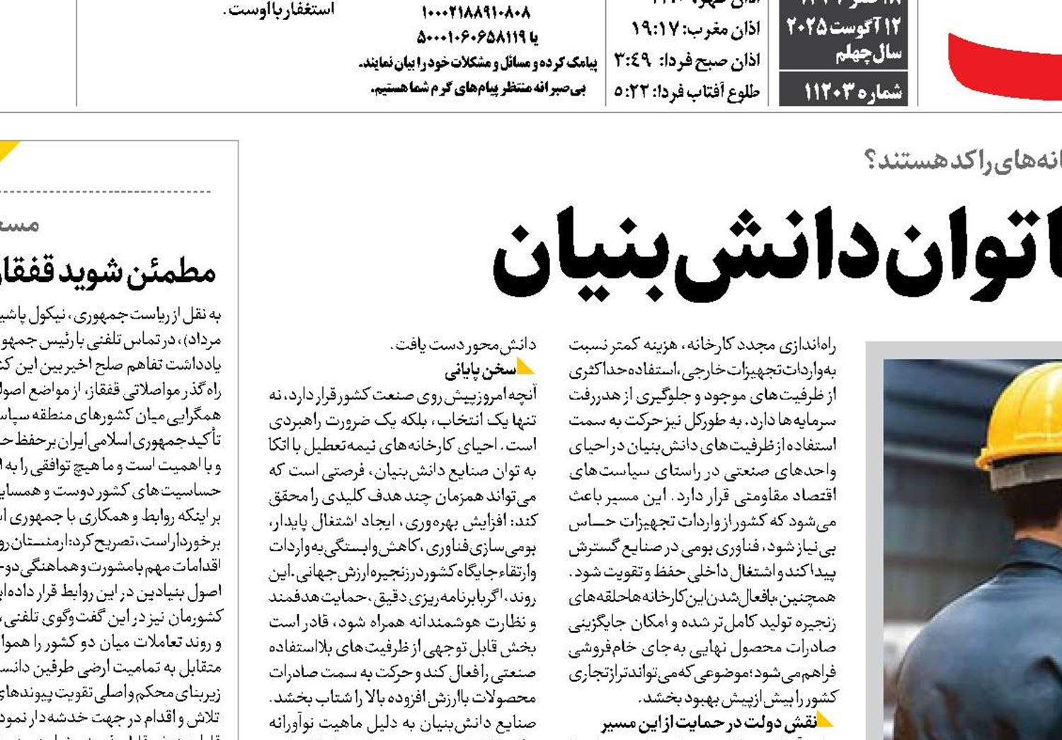 بازگشت به مدار تولید با توان دانش‌بنیان