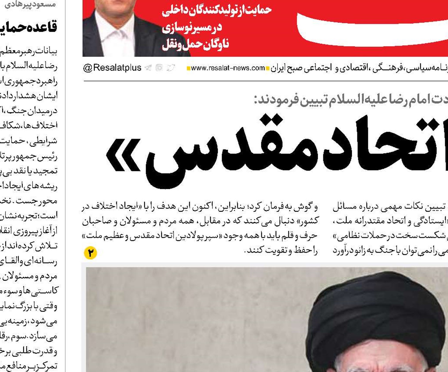 سپر پولادین «اتحاد مقدس»
