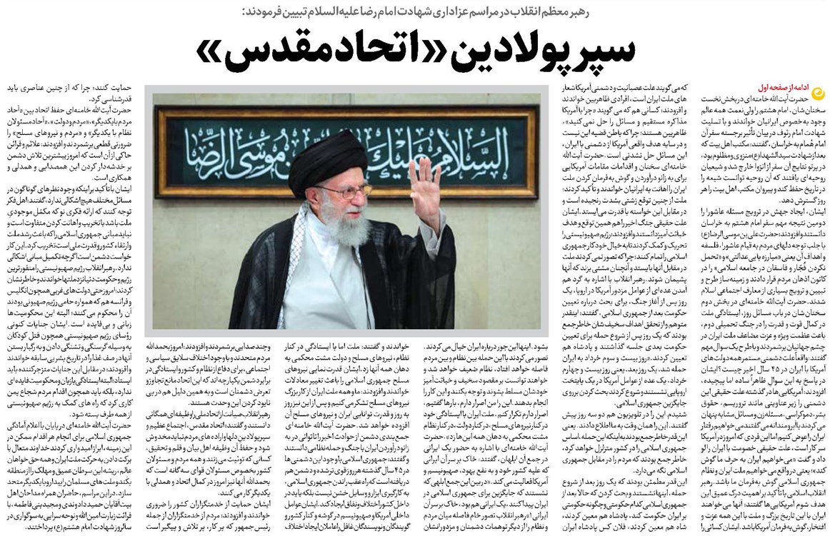سپر پولادین «اتحاد مقدس»