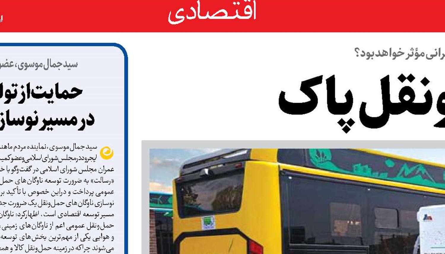  گام تازه در حمل‌ونقل پاک