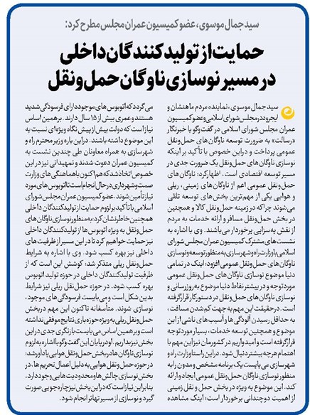 حمایت از تولیدکنندگان داخلی در مسیر نوسازی ناوگان حملونقل