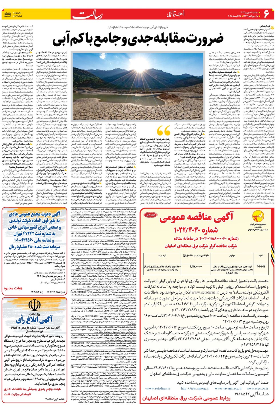روزنامه تاریخ ۴ شهریور ۱۴۰۴
