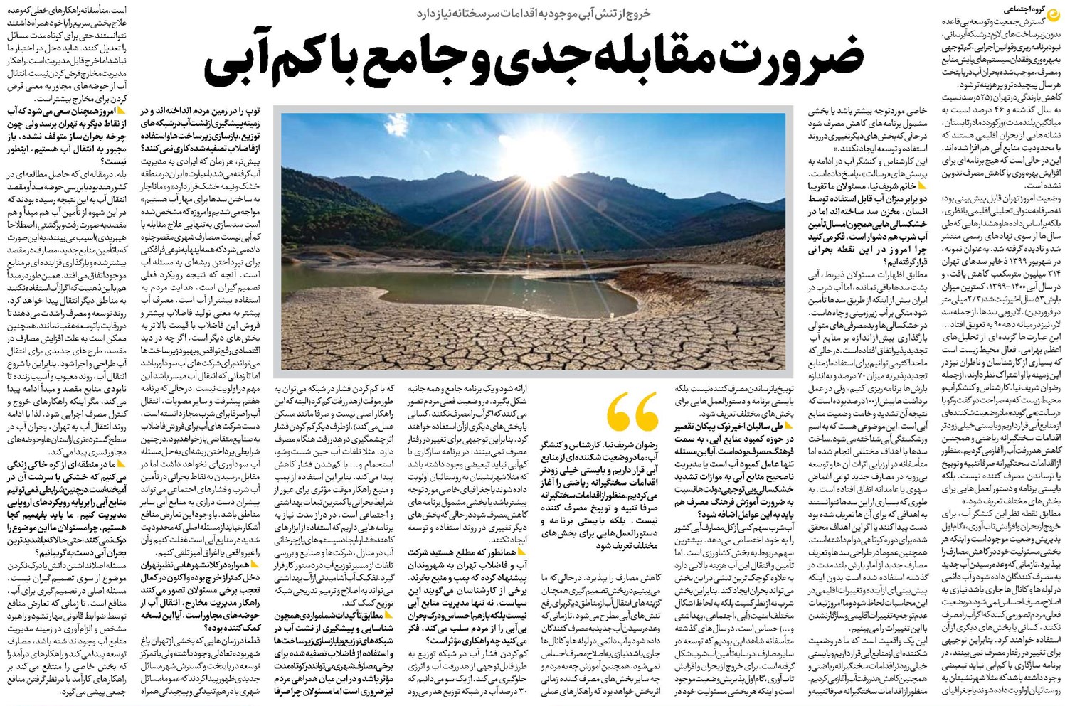 ضرورت مقابله جدی و جامع با کمآبی