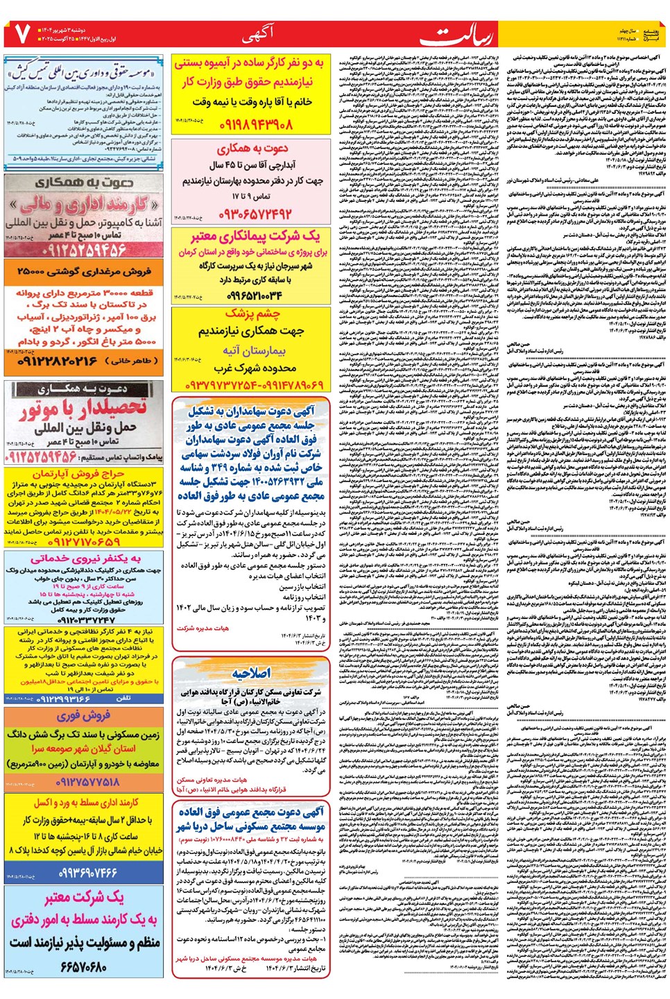 روزنامه تاریخ ۴ شهریور ۱۴۰۴