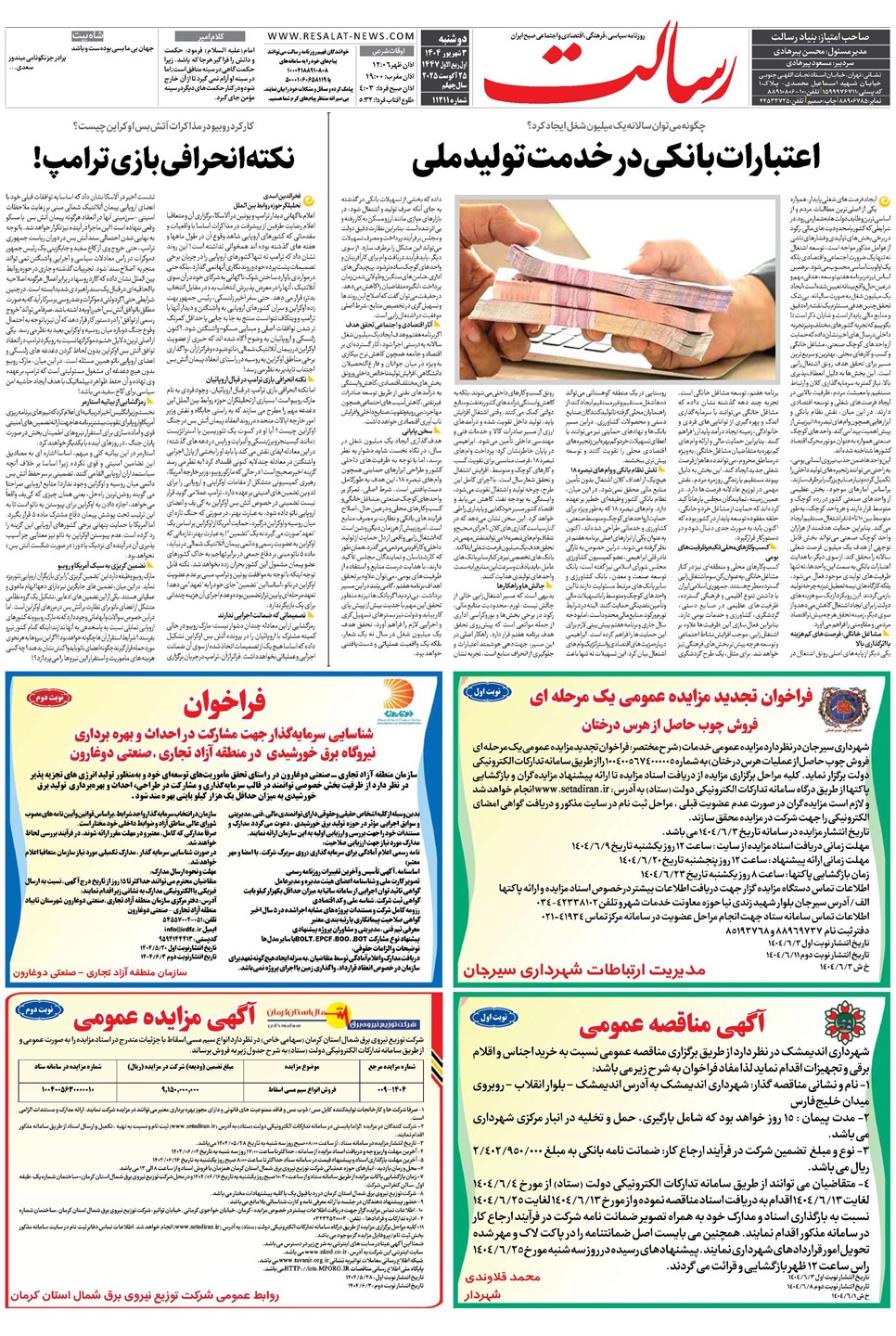 روزنامه تاریخ ۴ شهریور ۱۴۰۴