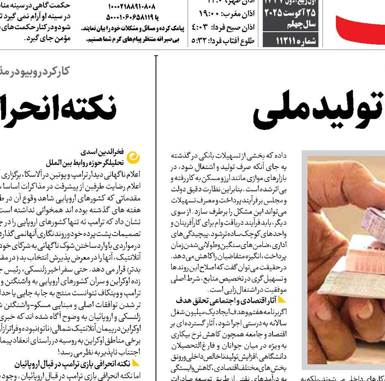 اعتبارات بانکی در خدمت تولید ملی