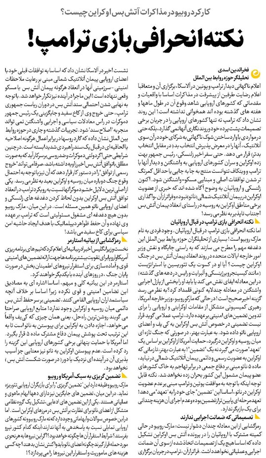 نکته انحرافی بازی ترامپ!