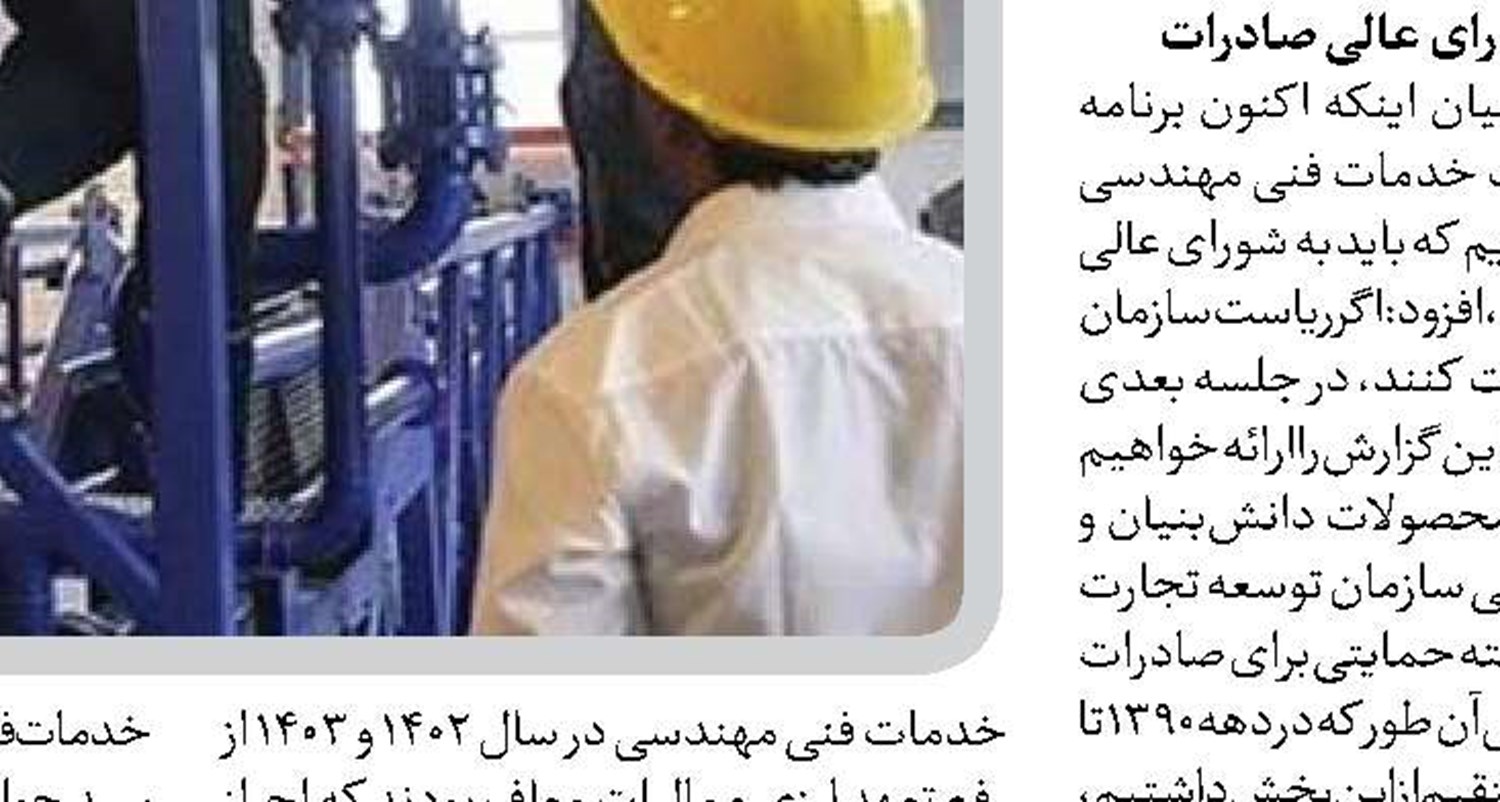 نسل متخصص امروز ظرفیت جهش صادراتی دارد