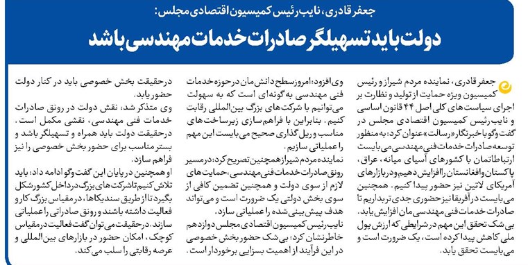 دولت باید تسهیلگر صادرات خدمات مهندسی باشد