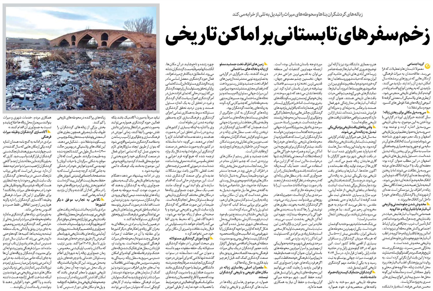 زخم سفرهای تابستانی بر اماکن تاریخی