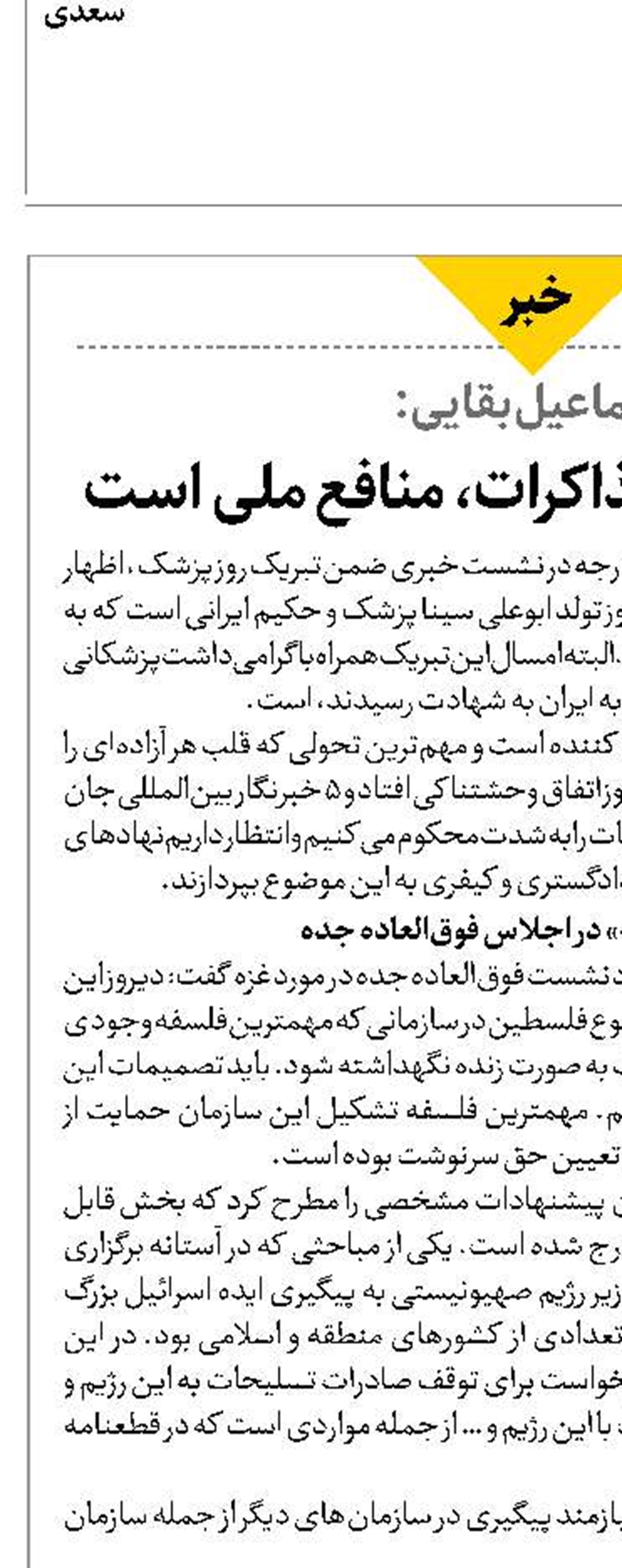 خط قرمز ما در مذاکرات، منافع ملی است