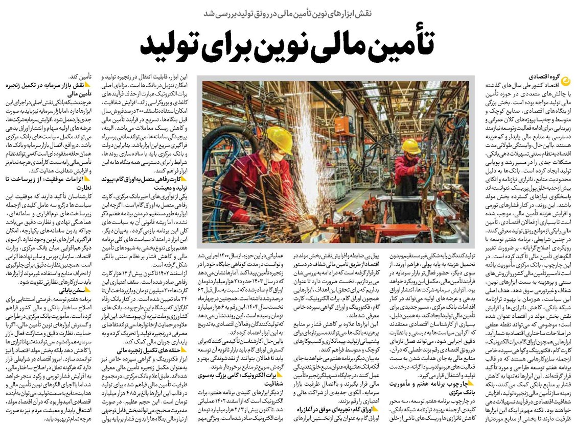 تأمین مالی نوین برای تولید