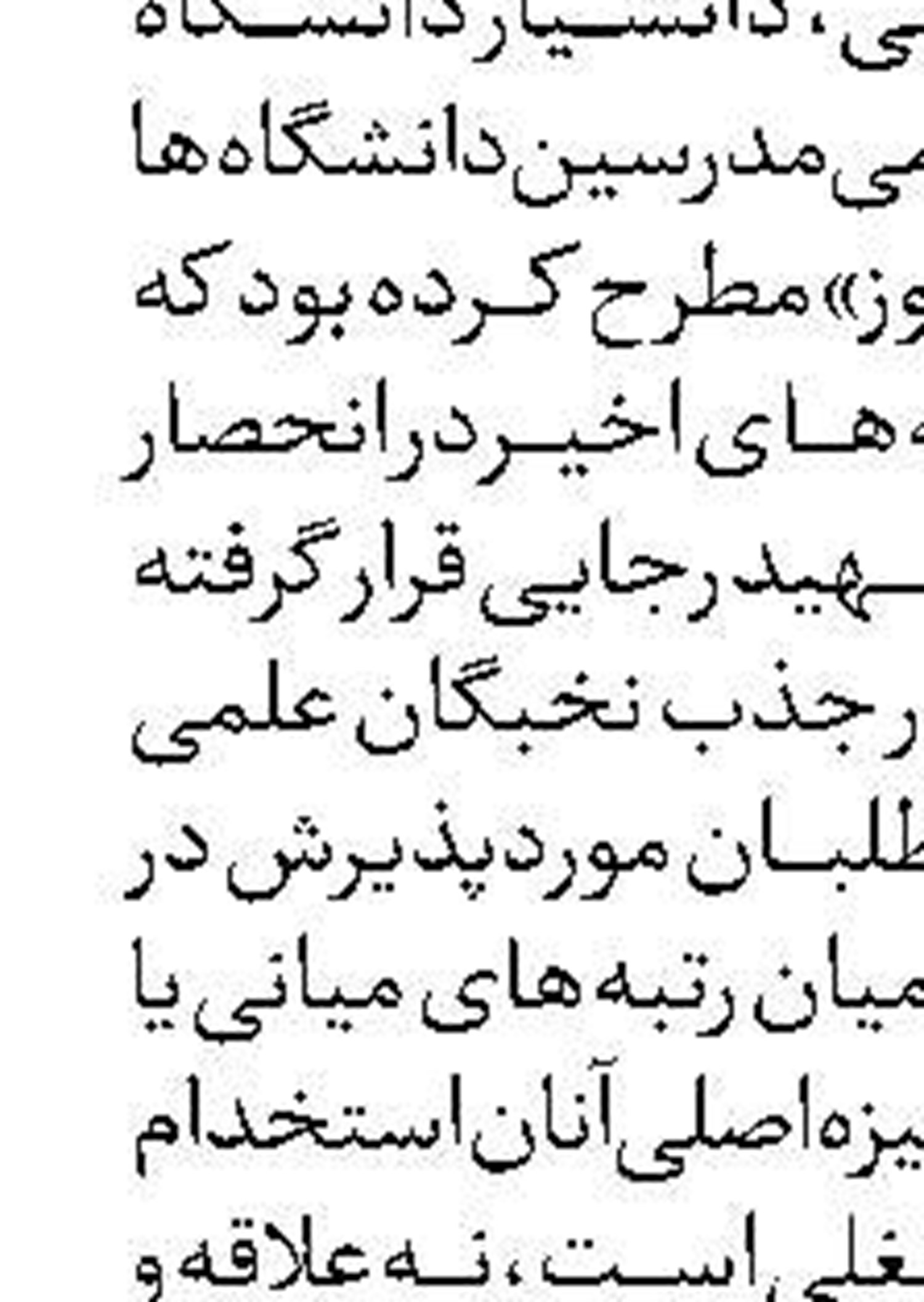  پاسدار امید پنهان